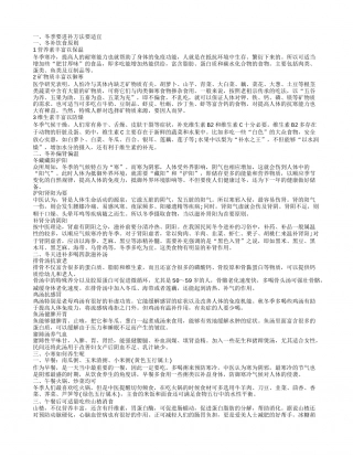 冬季养生必知的进补方法 冬季进补吃什么好.txt