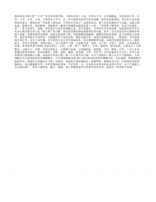 冬季养生必遵守的法则隆冬.txt