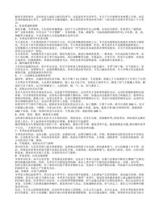 冬季养生别对这10个健康常识置之不理.txt