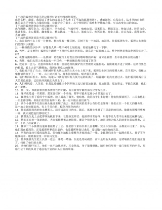 了不起的狐狸爸爸读书笔记摘抄好词好句及感悟赏析.txt