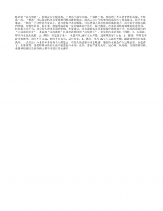 冬季养生不妨一试冷水浴隆冬.txt