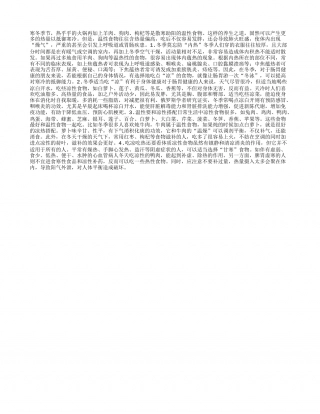 冬季养生不可忽略防“内热”隆冬.txt