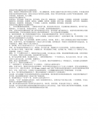 雷雨读书笔记摘抄好词好句及感悟赏析.txt