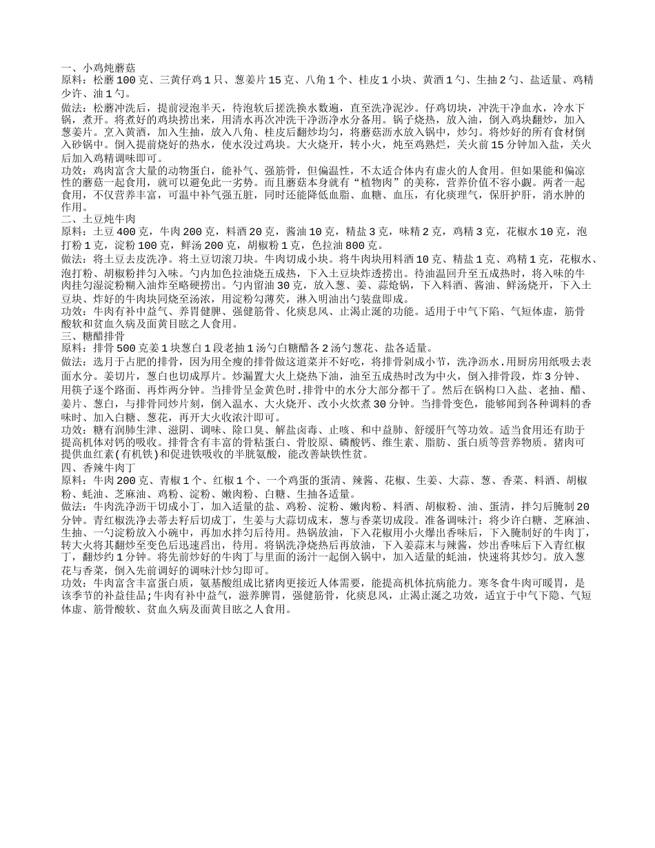 冬季养生菜,土豆炖牛肉.txt_第1页