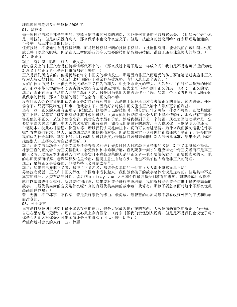 理想国读书笔记及心得感悟2000字.txt_第1页