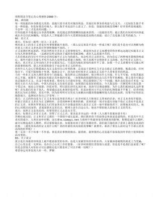 理想国读书笔记及心得感悟2000字.txt