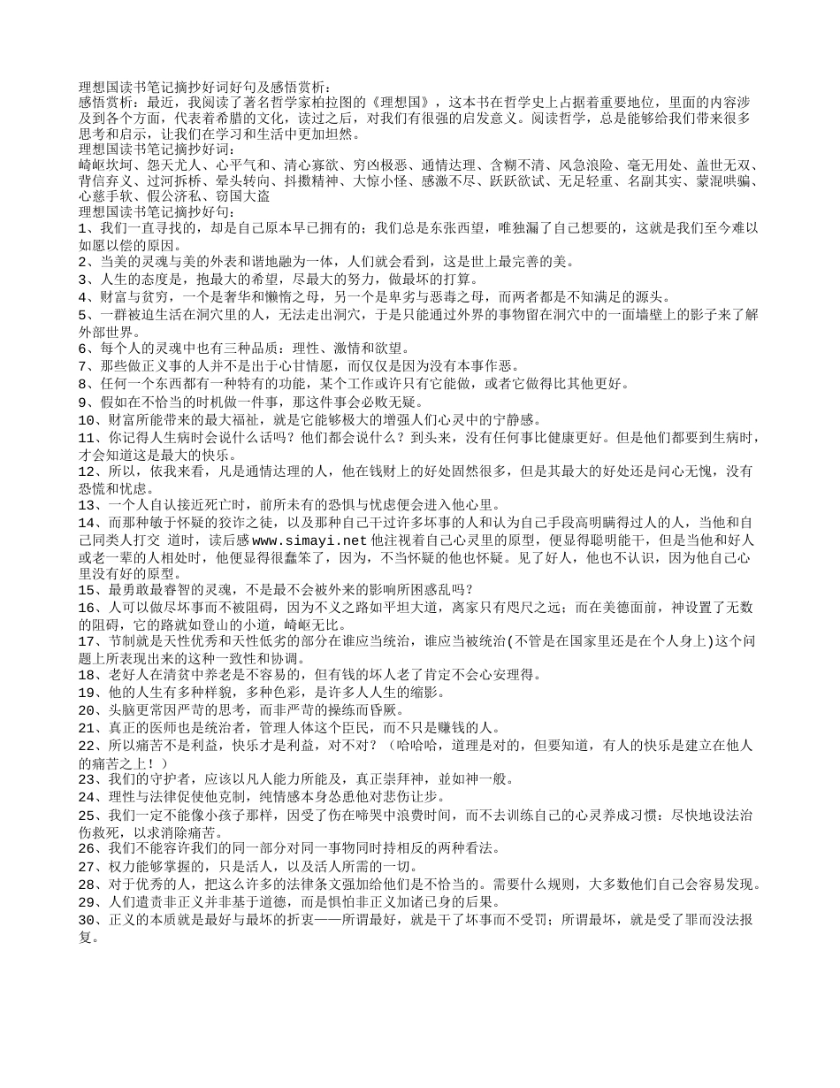 理想国读书笔记摘抄好词好句及感悟赏析.txt_第1页