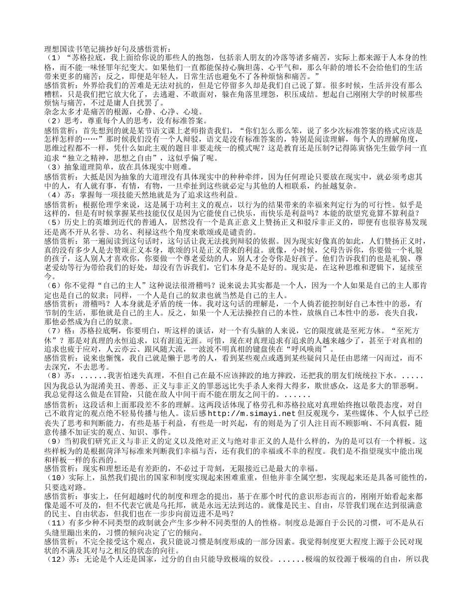 理想国读书笔记摘抄好句及感悟赏析.txt_第1页