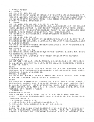 冬季养生菜谱有哪些 冬季养生知识.txt