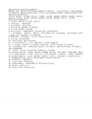 聊斋志异读书笔记摘抄好词好句及感悟赏析.txt