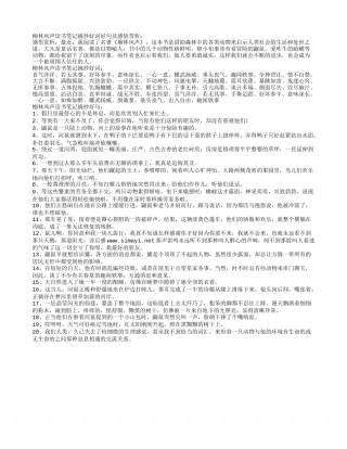 柳林风声读书笔记摘抄好词好句及感悟赏析.txt
