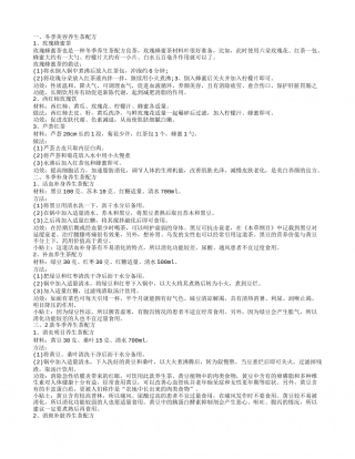 冬季养生茶配方大全 让你冬季学会养生越喝越健康.txt