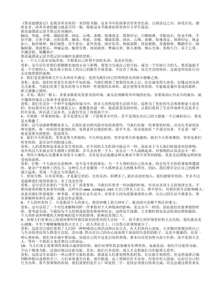 鲁滨逊漂流记读书笔记摘抄好词好句及感悟赏析.txt