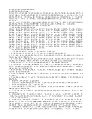 鲁滨逊漂流记好词好句好段摘抄及感悟.txt