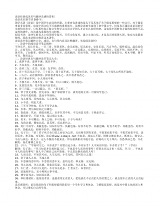 论语经典成语名句摘抄及感悟赏析.txt