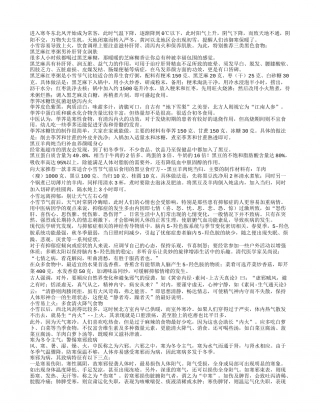 冬季养生吃“三黑”：黑芝麻红枣粥可滋补肝肾隆冬.txt