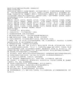 骆驼祥子好词好句摘抄及读书笔记赏析.txt