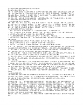 绿山墙的安妮主要内容简介及读书笔记好词好句摘抄.txt