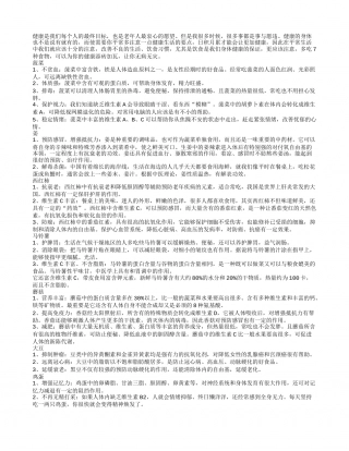 冬季养生吃啥菜 食物治病更强身隆冬.txt
