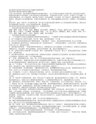 麦田里的守望者读书笔记好词名句摘抄及感悟赏析.txt