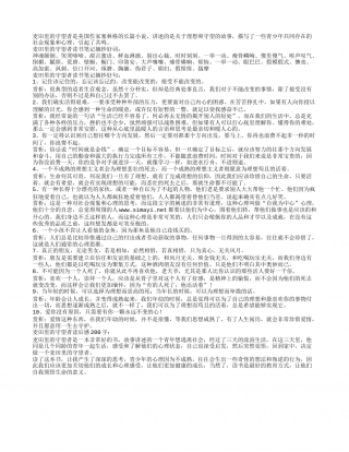 麦田里的守望者读书笔记摘抄好词好句及感悟赏析.txt