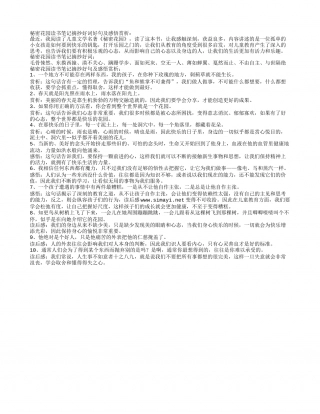 秘密花园读书笔记摘抄好词好句及感悟赏析.txt