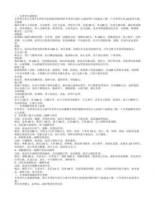 冬季养生吃什么 冬季宜吃食谱推荐.txt