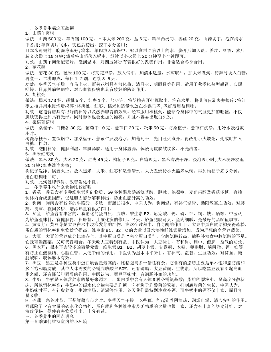 冬季养生吃什么好 冬季养生需要注意什么.txt_第1页