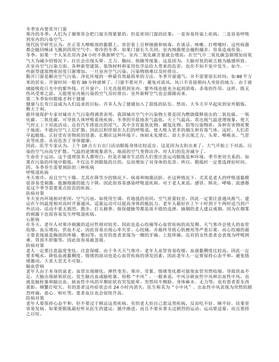 冬季养生吃什么好 冬季养生需要注意什么.txt_第2页