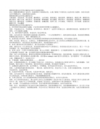 穆斯林的葬礼读书笔记摘抄好词好句及感悟赏析.txt