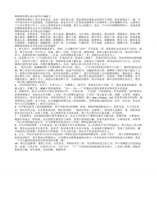 穆斯林的葬礼好词好句好段读书笔记摘抄及读后感书评.txt