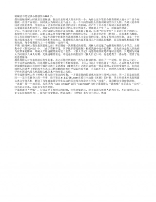 呐喊读书笔记及心得感悟1000字.txt