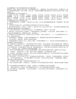 尼尔斯骑鹅旅行记读书笔记摘抄好词好句及感悟赏析.txt