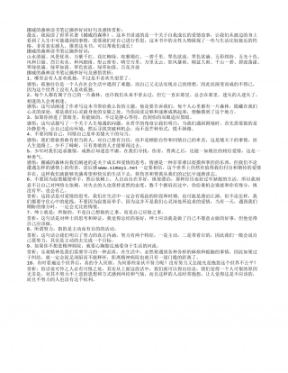 挪威的森林读书笔记摘抄好词好句及感悟赏析.txt