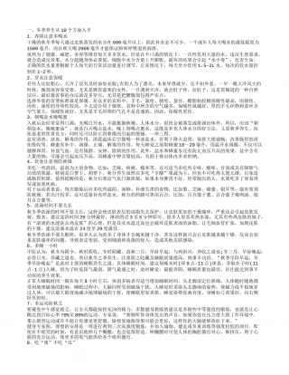 冬季养生的10个常识 冬季养生防病常识.txt