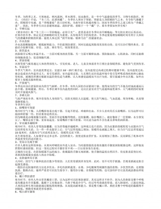 冬季养生的方法都有哪些.txt