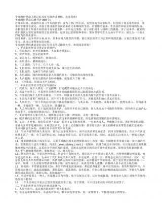 平凡的世界读书笔记好词好句摘抄及感悟.txt