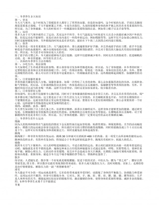 冬季养生的几种方法 冬季如何养生.txt