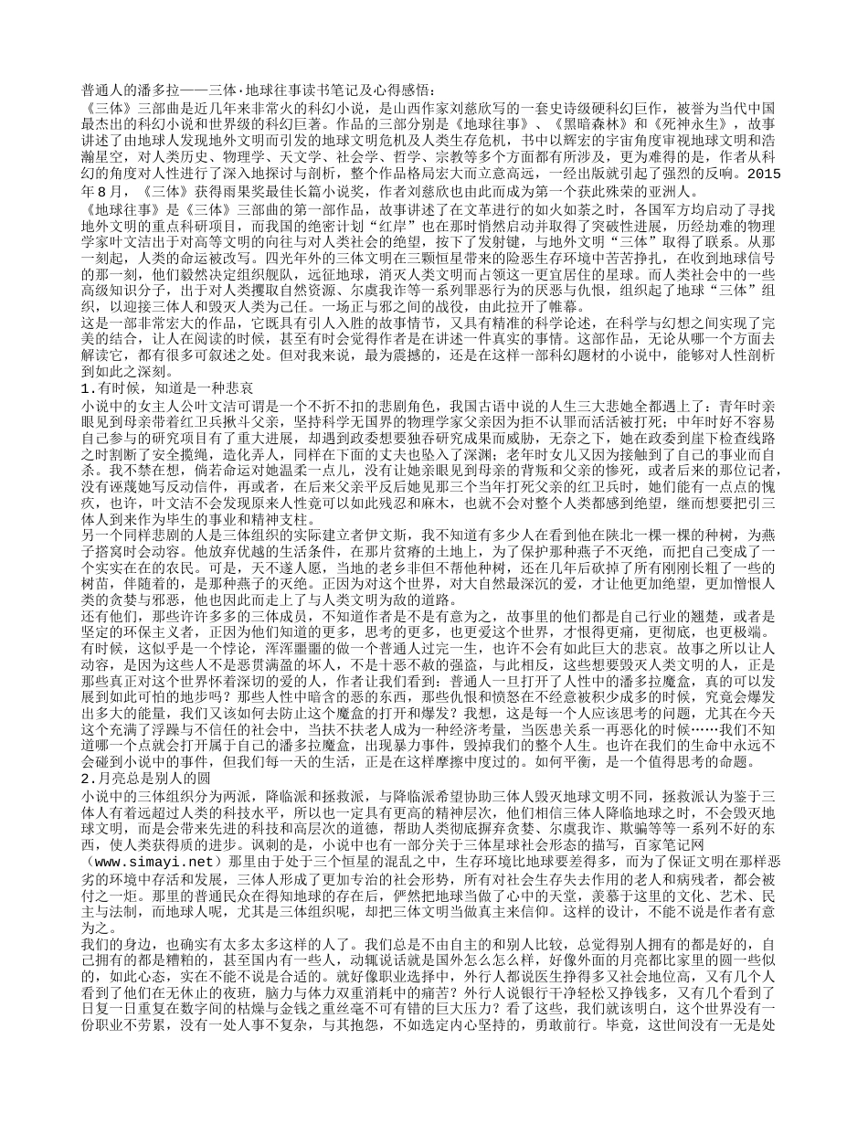 普通人的潘多拉——《三体·地球往事》读书笔记.txt_第1页