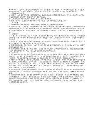 冬季养生的那些小常识.txt