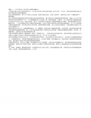 谦逊——《今日简史》读书笔记及感悟800字.txt