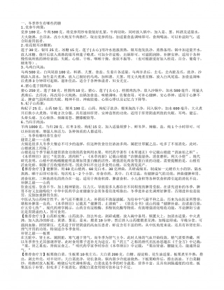 冬季养生的药膳有哪些 冬季养生的食疗方有哪些.txt