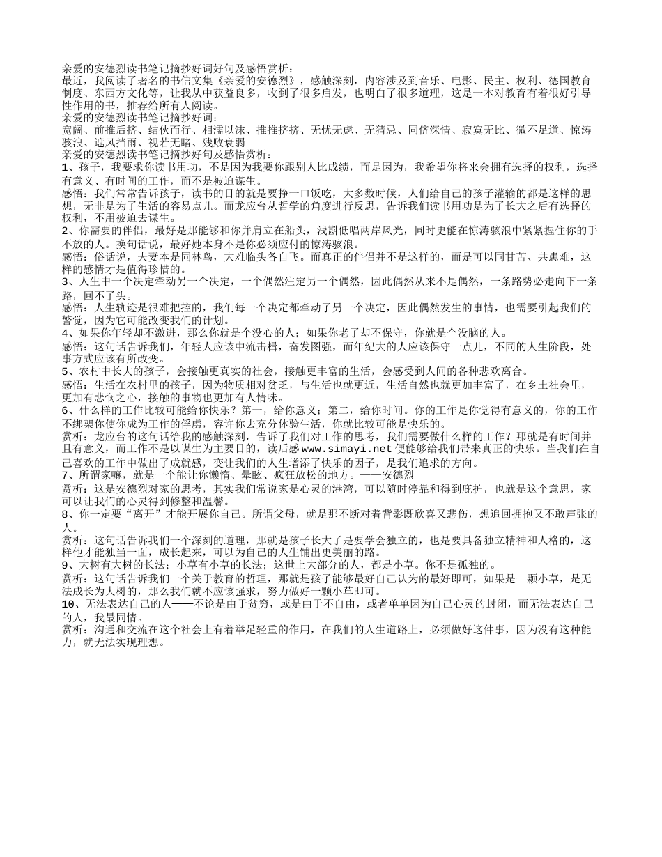 亲爱的安德烈读书笔记摘抄好词好句及感悟赏析.txt_第1页