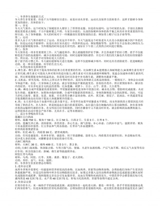 冬季养生的知识 冬季养生饮食的3个禁忌.txt