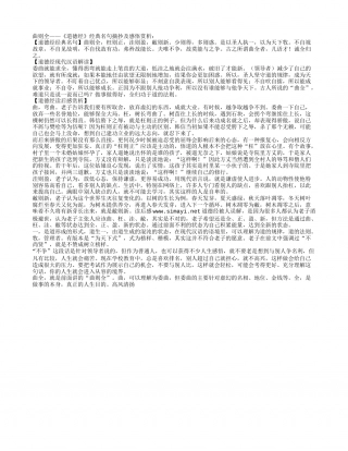 曲则全——《道德经》经典名句摘抄及感悟赏析.txt