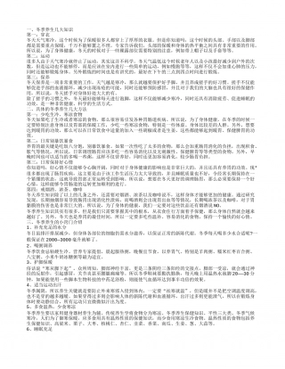 冬季养生的知识有哪些 冬季养生方法.txt