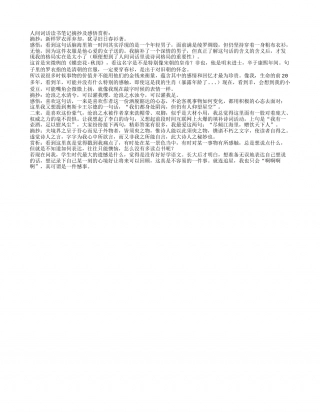 人间词话读书笔记摘抄及感悟赏析.txt