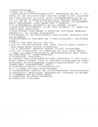 人生海海读书笔记经典好句摘抄.txt