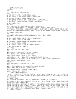 冬季养生的最佳食谱推荐 冬季养生必知三大法则.txt