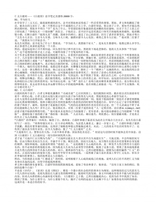 仁义白鹿村——《白鹿原》读书笔记及感悟2000字.txt